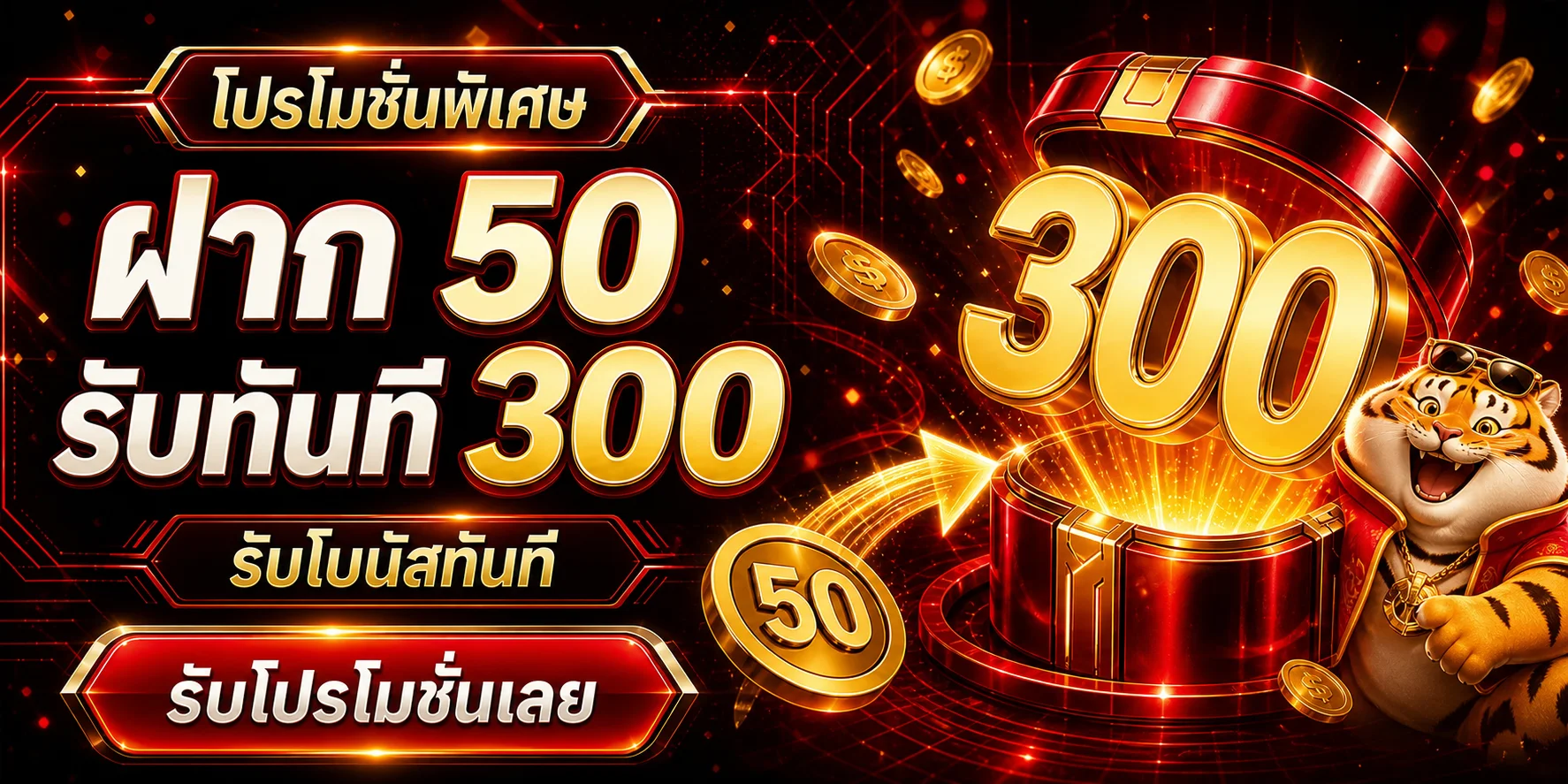 โปรโมชั่นพิเศษ UEFA456 ฝากเริ่มต้นรับโบนัส