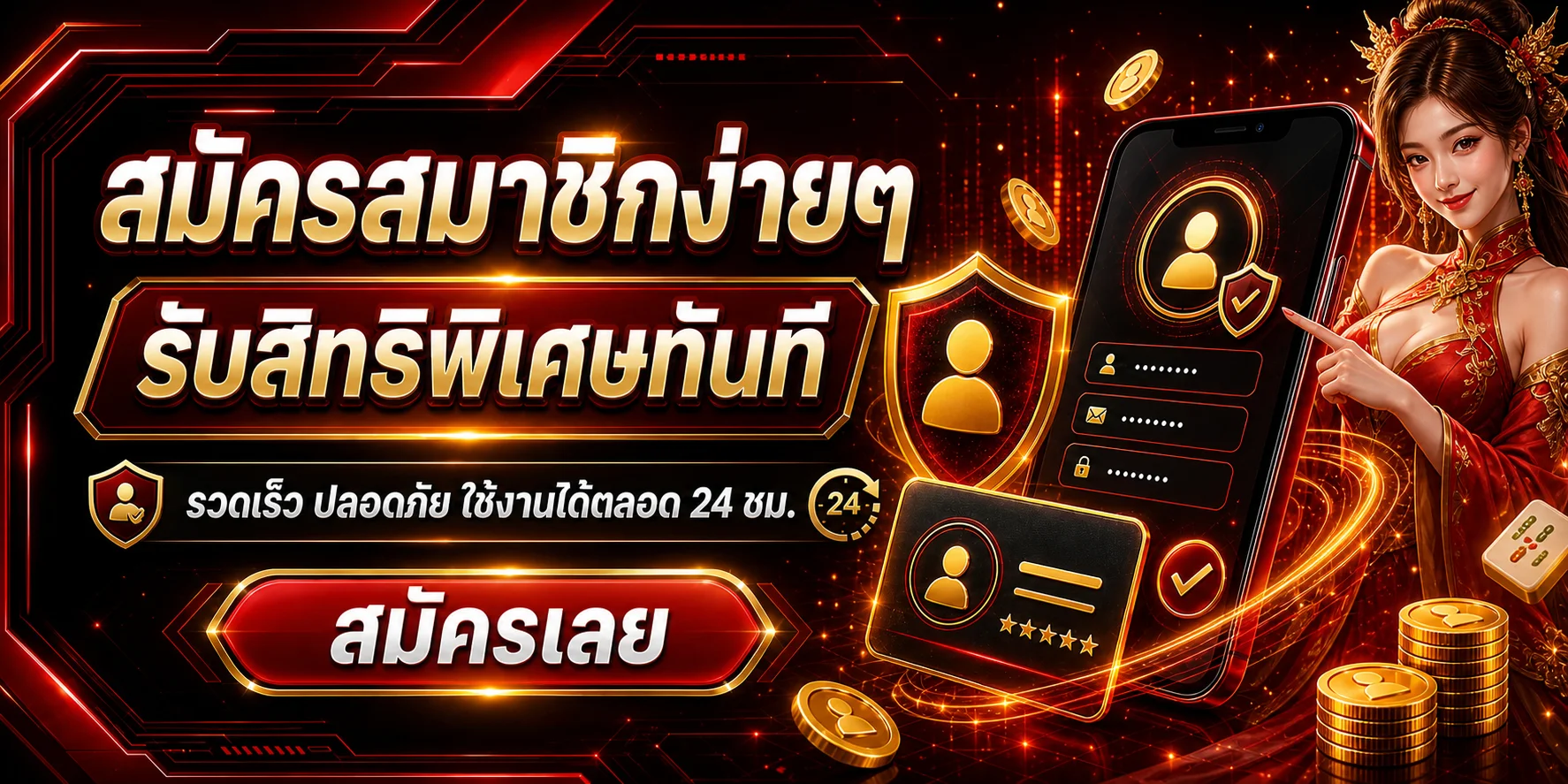 สมัครสมาชิก UEFA456 ผ่านระบบมือถือที่ปลอดภัย