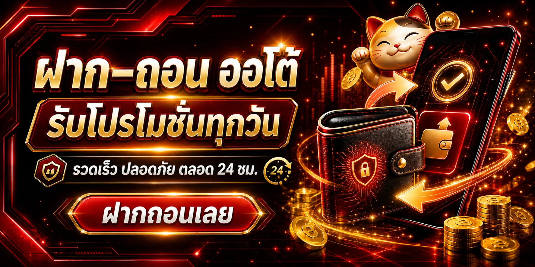 ระบบฝากถอนอัตโนมัติ UEFA456 พร้อมใช้งานตลอดวัน